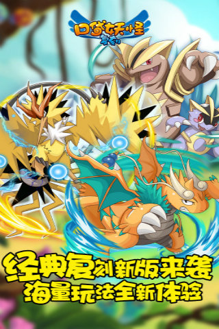 口袋妖怪复刻 5