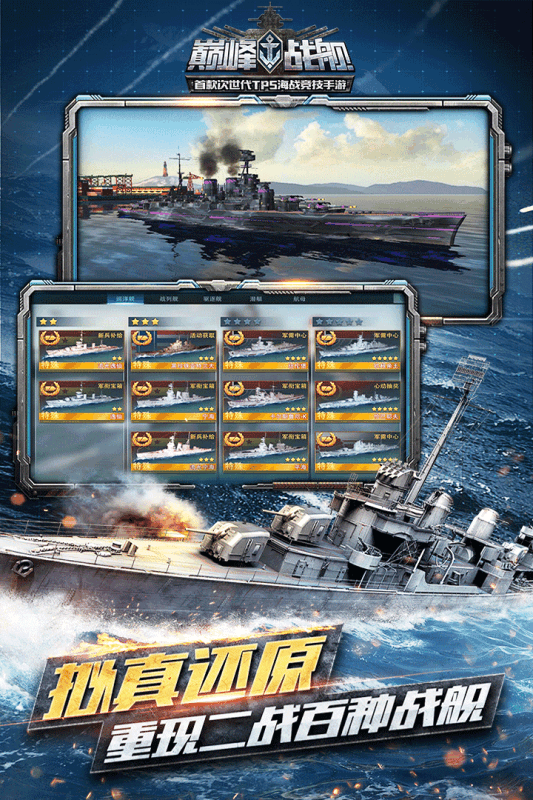 巅峰战舰 2