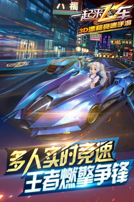 一起来飞车 3
