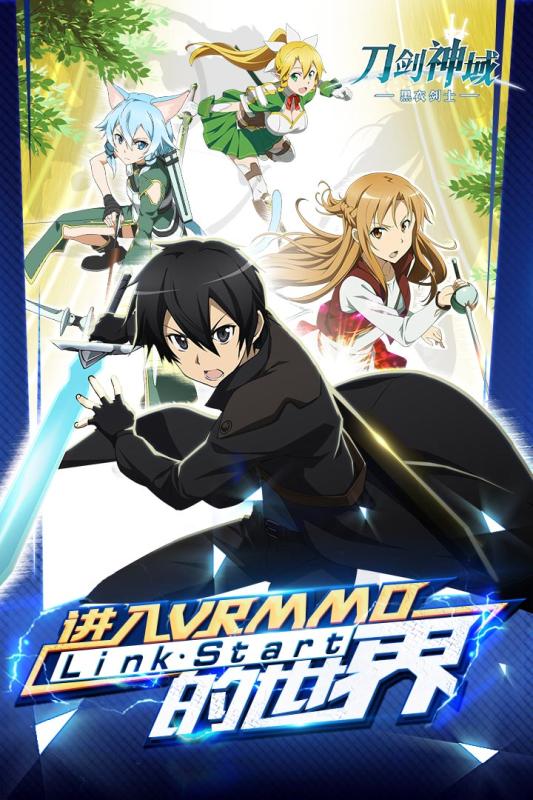 刀剑神域黑衣剑士 1