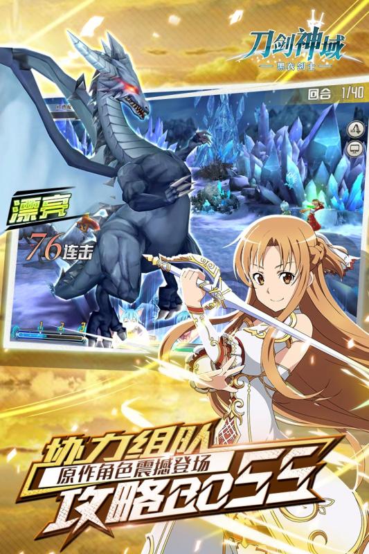 刀剑神域黑衣剑士 3