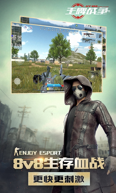 王牌战争-代号英雄 2