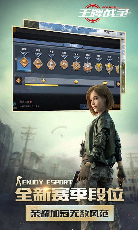 王牌战争-代号英雄 3