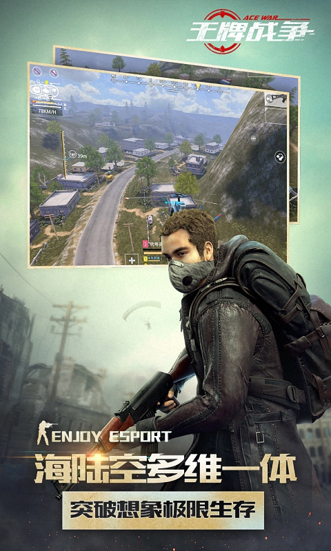 王牌战争-代号英雄 5