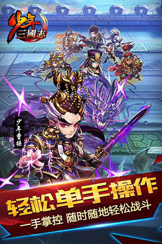 少年三国志  3