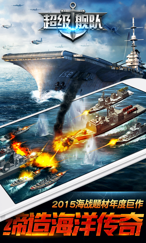 超级舰队 1