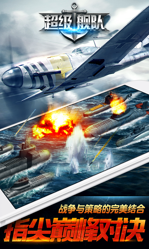 超级舰队 2