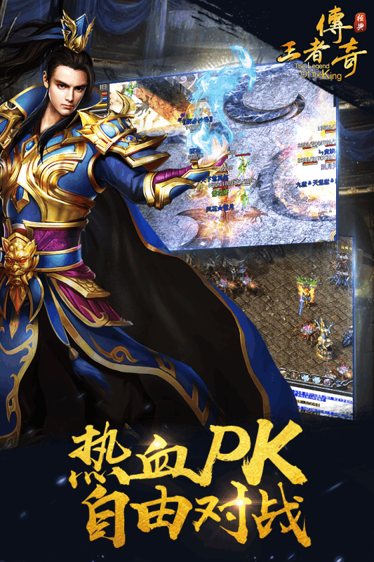 王者传奇 4