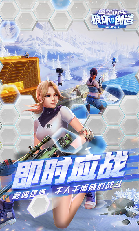 堡垒前线破坏与创造 1