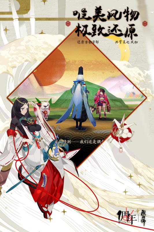 阴阳师手游 3