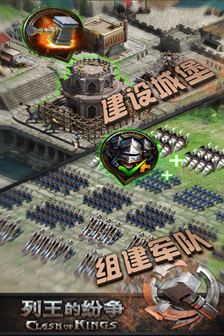 COK列王的纷争 2