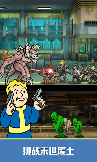 辐射避难所Online3