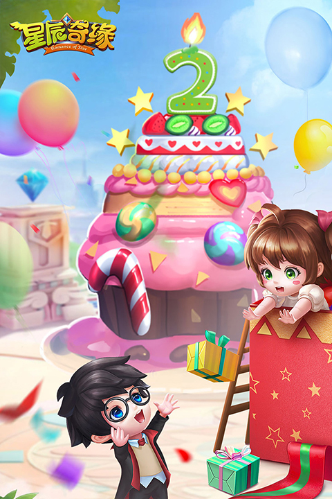 星辰奇缘2