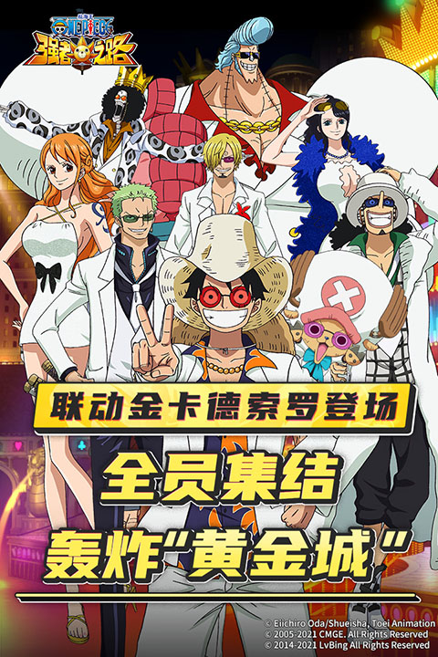 航海王强者之路1