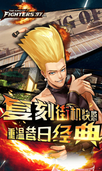 拳皇97OL2