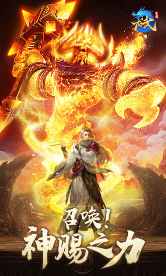 龙武手游1