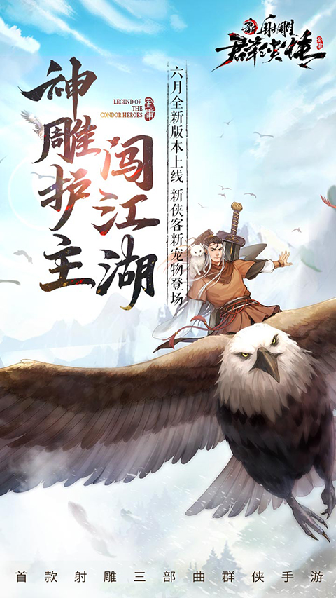 新射雕群侠传之铁血丹心1