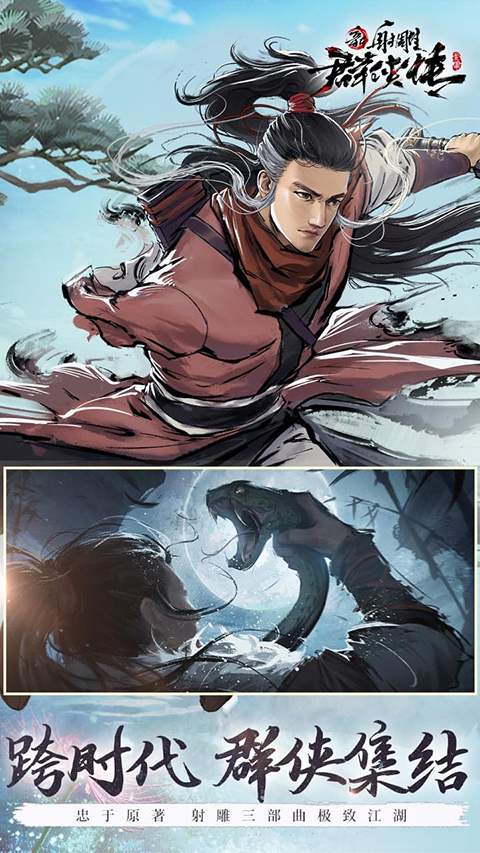 新射雕群侠传之铁血丹心3