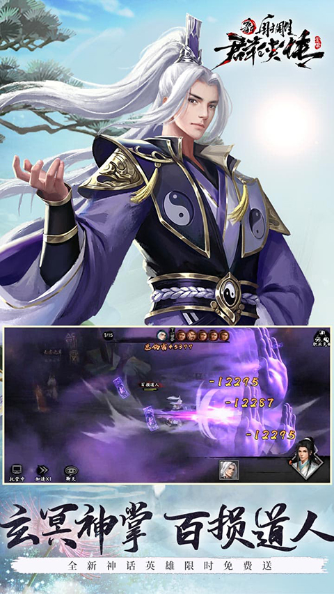 新射雕群侠传之铁血丹心4