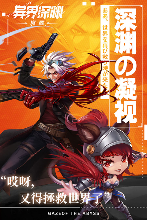 异界深渊觉醒1
