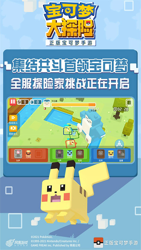 宝可梦大探险 5