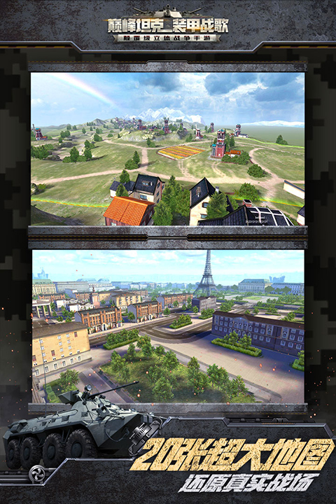 巅峰坦克:装甲战歌 3