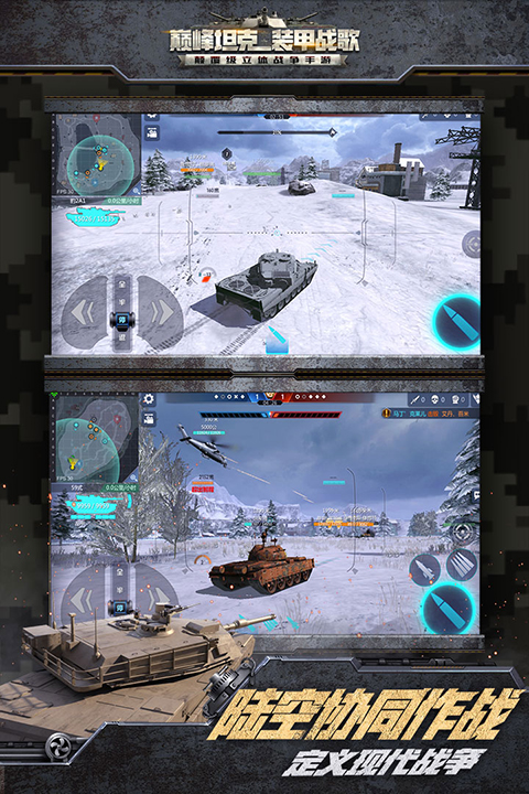 巅峰坦克:装甲战歌 5