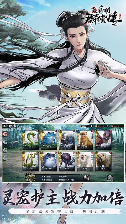 新射雕群侠传之铁血丹心 2