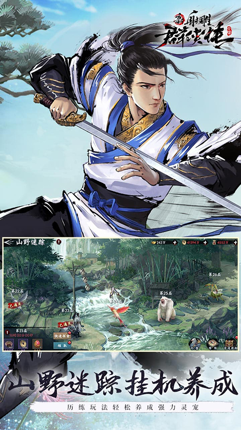 新射雕群侠传之铁血丹心 5