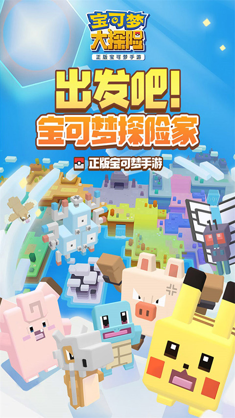 宝可梦大探险 1