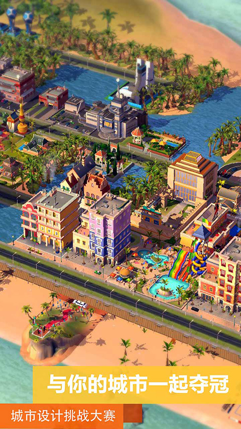 模拟城市我是市长 2