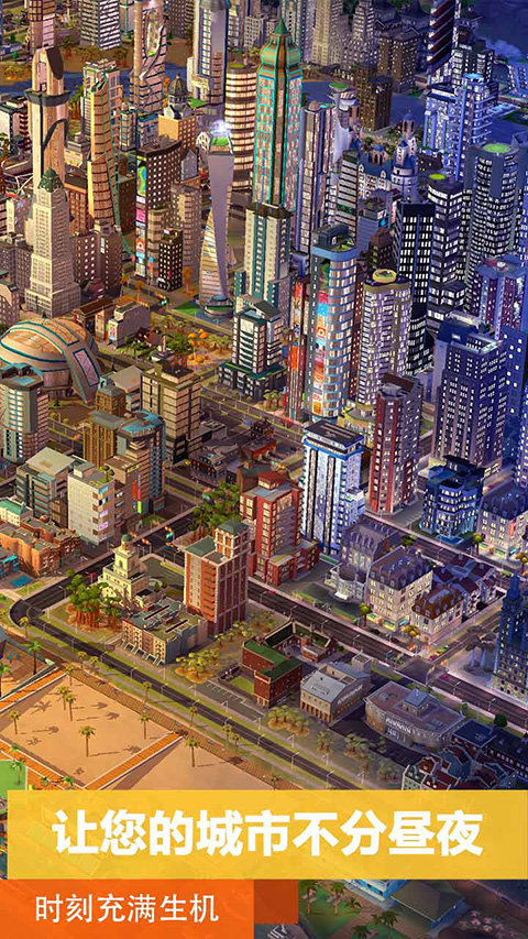模拟城市我是市长 4
