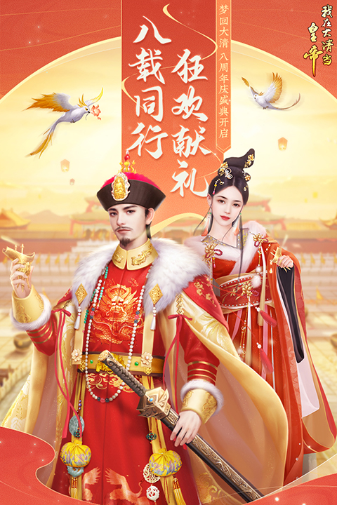 我在大清当皇帝 1