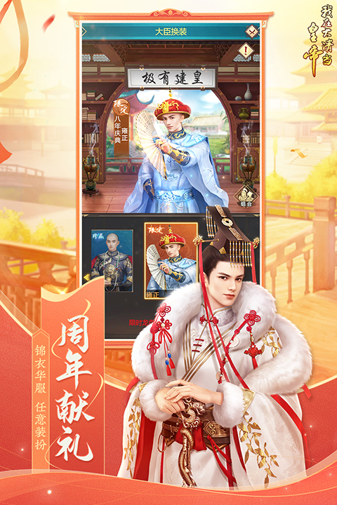 我在大清当皇帝 2