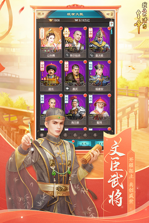 我在大清当皇帝 5