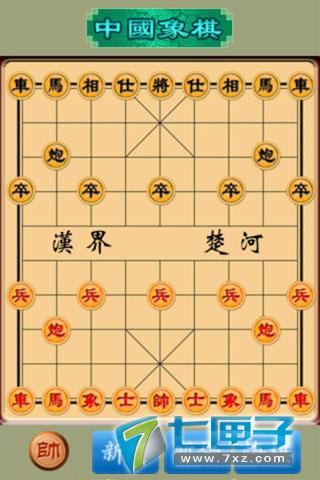 中国象棋2