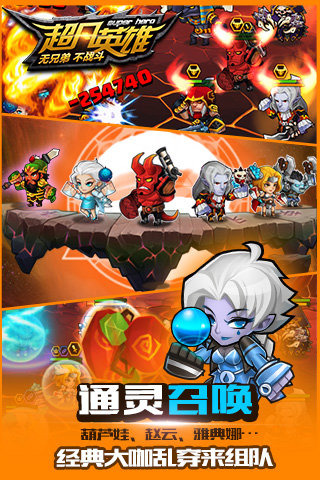 超凡英雄1