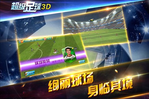 超级足球3D1