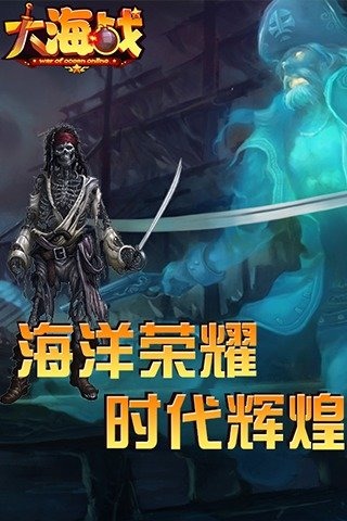 大海战手游1