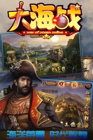 大海战手游1