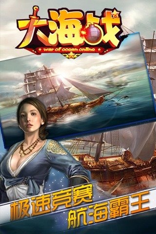 大海战手游1