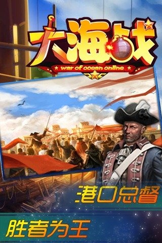 大海战手游1