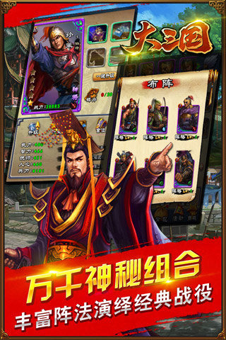 大三国手游1