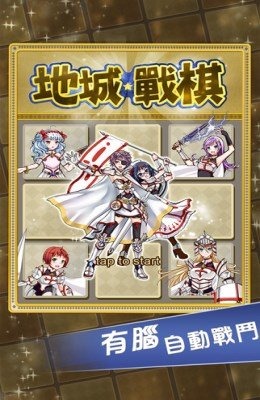 地城战棋1