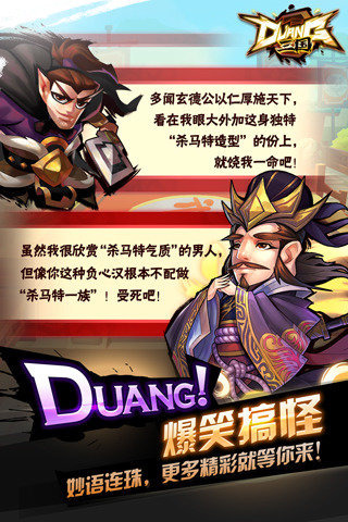 Duang三国1