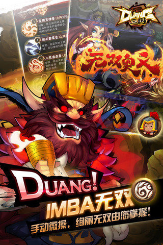 Duang三国1