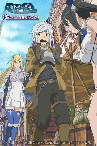 地城邂逅记忆憧憬1