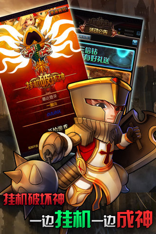 挂机破坏神1