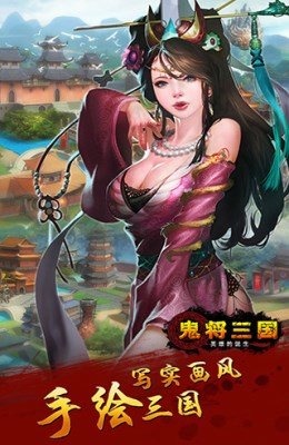 鬼将三国1