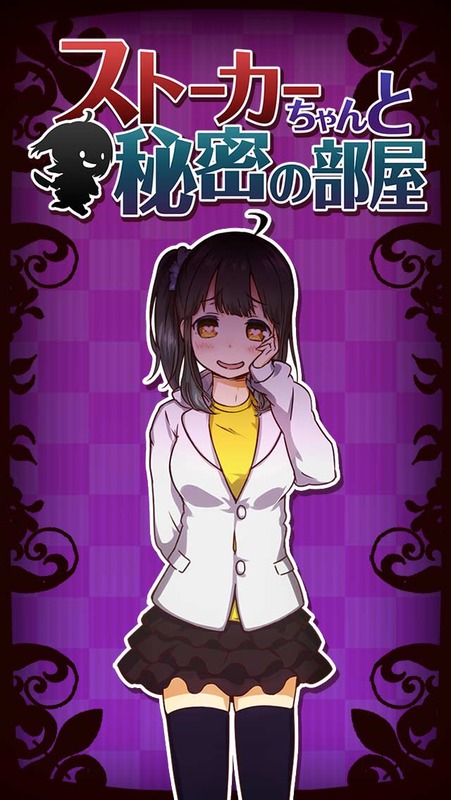 跟踪狂女友与秘密房间1